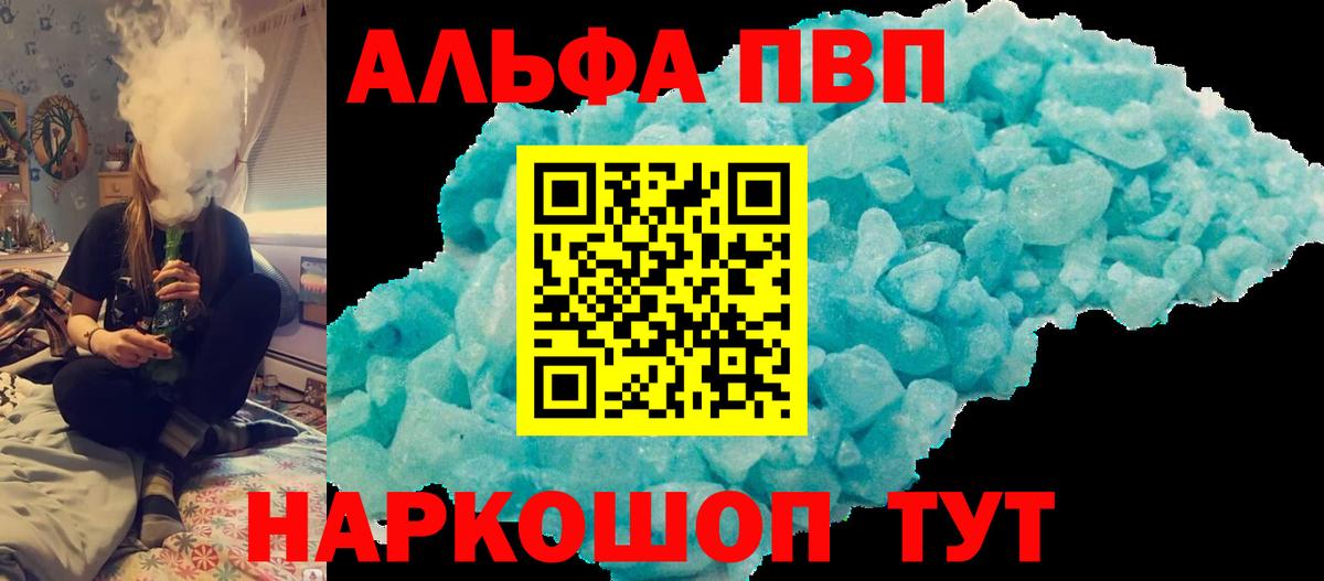 Alfa_PVP Соль Россошь