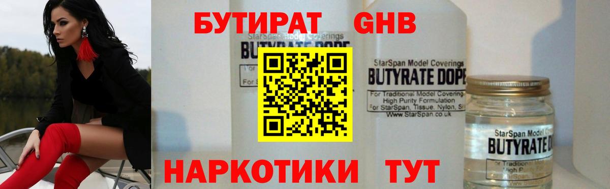 БУТИРАТ 1.4BDO Россошь