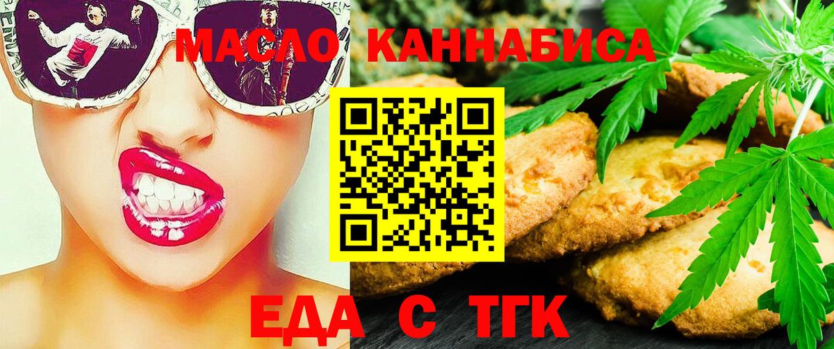 Еда ТГК конопля Россошь