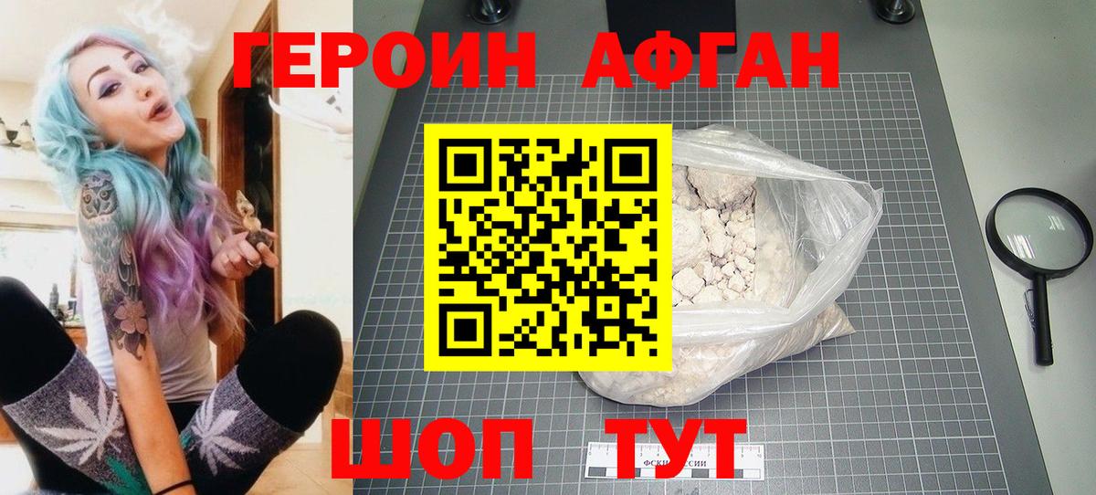 Россошь  ГЕРОИН афганец  Вход с VPN 