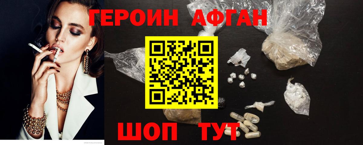 Героин Heroin Россошь